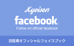 Kyoisen facebook® Follow on official facebook 京医専オフィシャルフェイスブック